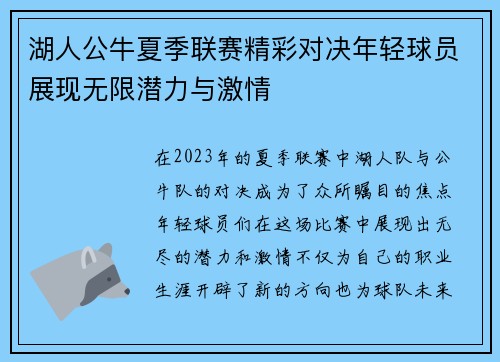 湖人公牛夏季联赛精彩对决年轻球员展现无限潜力与激情