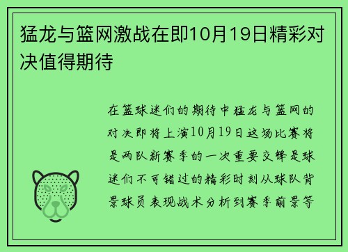 猛龙与篮网激战在即10月19日精彩对决值得期待