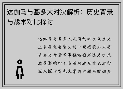达伽马与基多大对决解析：历史背景与战术对比探讨